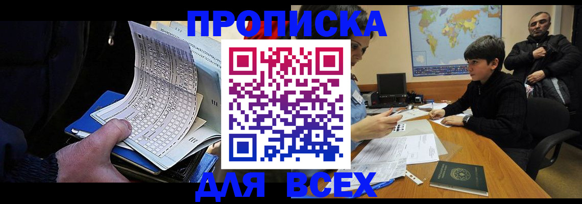 прописка в квартире в Гурьевске