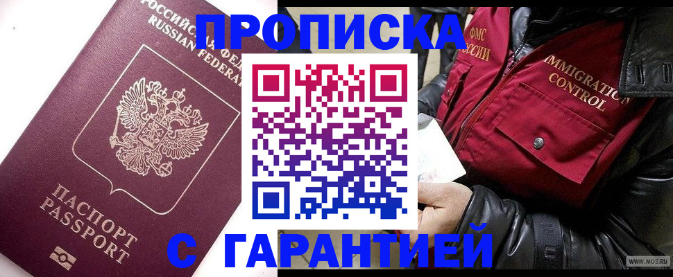 временная прописка в Гурьевске