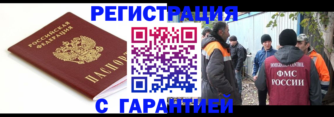 прописка в Гурьевске