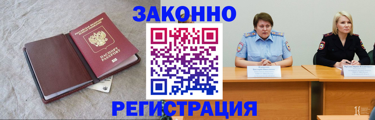 купить прописку в Гурьевске