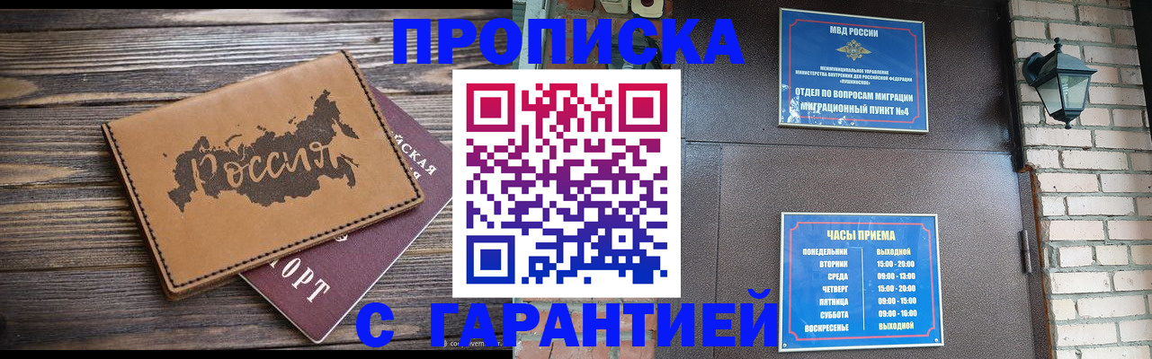 прописка ребенка в Гурьевске