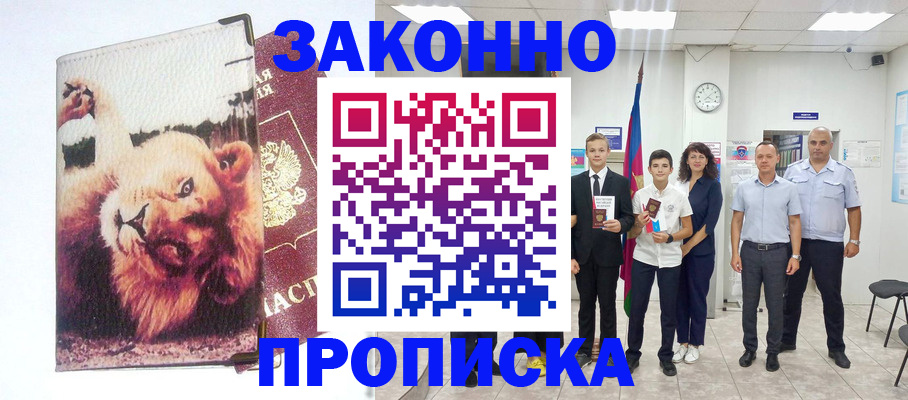 прописка в квартире в Гурьевске