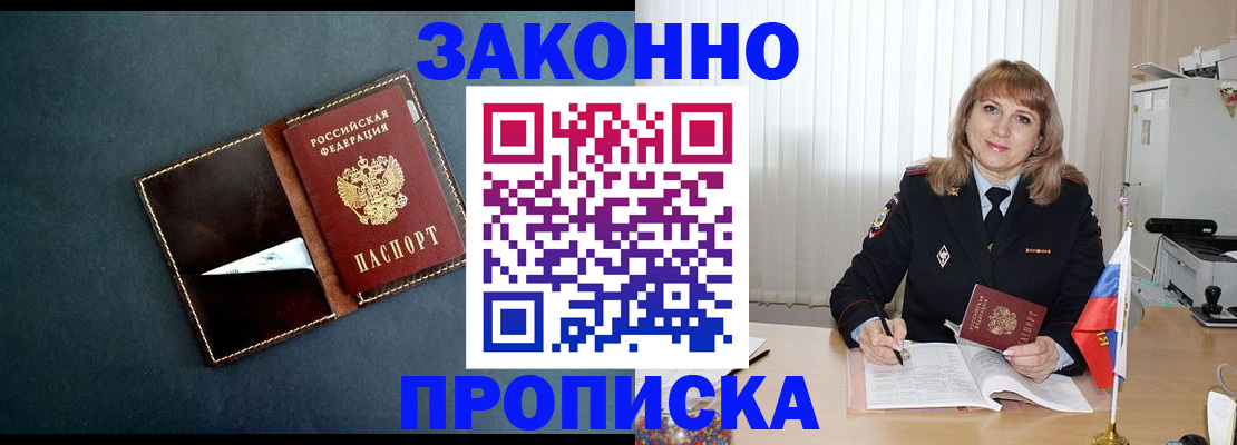 прописка для военкомата в Гурьевске