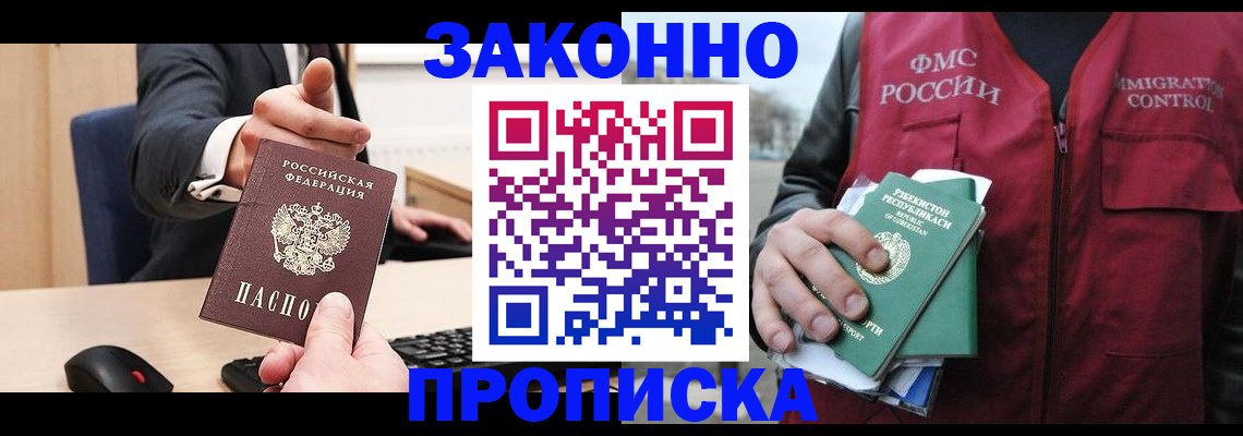 прописка гарантия в Гурьевске