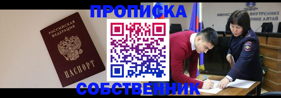 прописка от собственника в Гурьевске